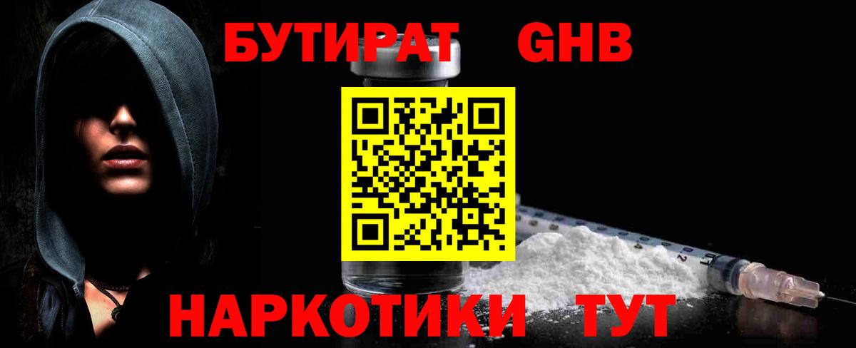 Бутират  Бутират бутик  Вход с VPN  Междуреченск 