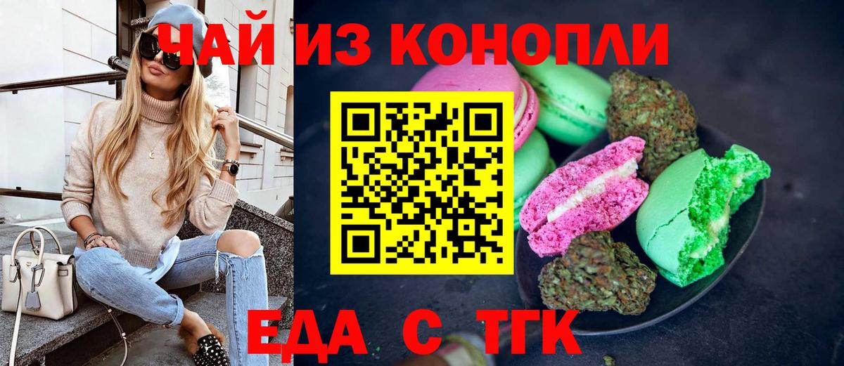 Междуреченск  Cannafood марихуана  Вход с VPN 