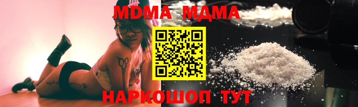МДМА молли  Вход с VPN  Междуреченск  MDMA молли 