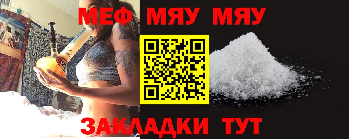 Мефедрон мука Междуреченск